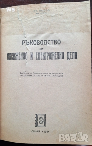 Антикварна книга  5 в 1, снимка 8 - Специализирана литература - 54149404