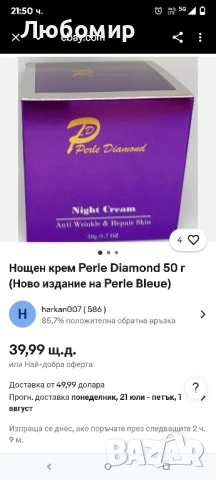 Нощен крем Perle Diamond 50 г (Ново издание на Perle Bleue)
