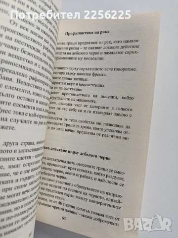 ЛОТ Диетични рецепти, снимка 4 - Специализирана литература - 53327786