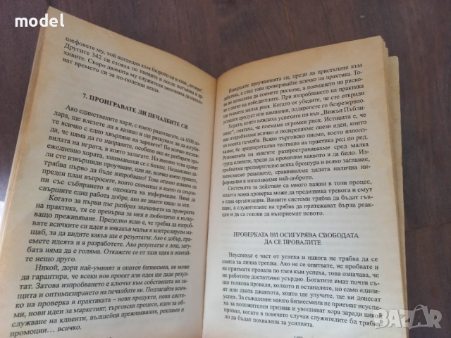 Какво знаят богатите & защо го пазят в тайна - Брайън Шер, снимка 4 - Специализирана литература - 51531237