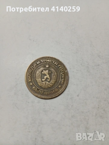 БЪЛГАРСА МОНЕТА , снимка 2 - Нумизматика и бонистика - 53935338