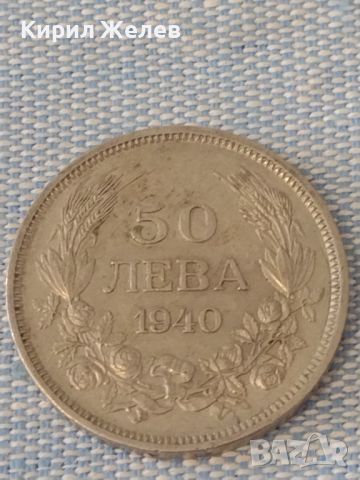 Монета 50 лева 1940г. Царство България Цар Борис трети за КОЛЕКЦИОНЕРИ 47235, снимка 1 - Нумизматика и бонистика - 46589275