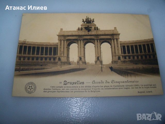 Стара пощенска картичка от Брюксел, около 1915г., снимка 1 - Филателия - 46516843