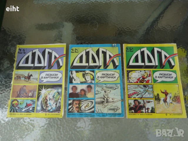 Списания "Дъга", снимка 5 - Списания и комикси - 50588211