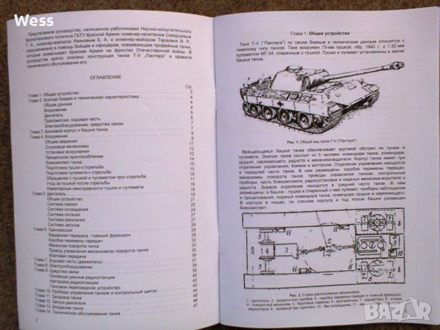 Кратко ръководство германски танк „Пантера”, снимка 2 - Колекции - 46746078