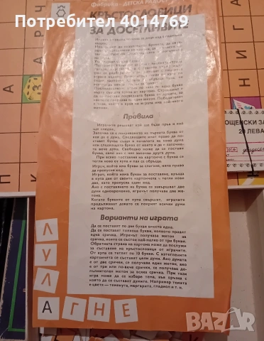 Детска логическа игра от соца Кръстословици за досетливите , снимка 3 - Други ценни предмети - 53107739