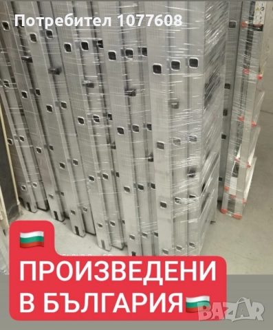 🇧🇬АЛУМИНИЕВИ СТЪЛБИ ПРОИЗВЕДЕНИ В БЪЛГАРИЯ 🇧🇬, снимка 11 - Други инструменти - 47849916
