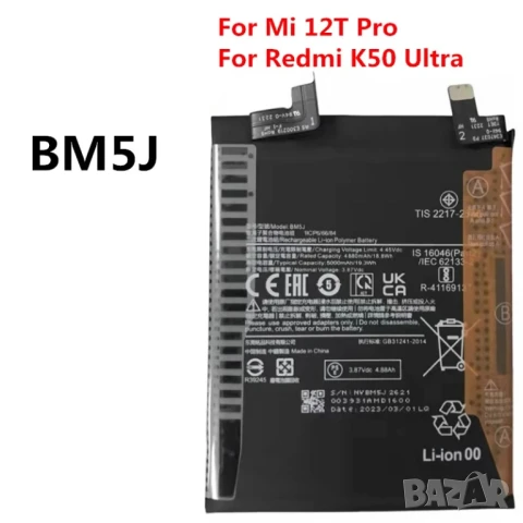 Батерия BM5J, 5000mAh, за Xiaomi Mi 12T Pro, Redmi K50, батерия, K50, 12T Pro, снимка 3 - Оригинални батерии - 50466239