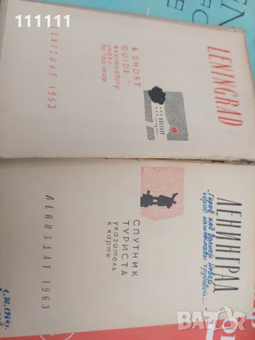 Стари книги от 1950 до 1960г., снимка 11 - Колекции - 49667865