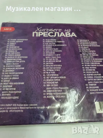 Преслава-Хитове MP3, снимка 2 - CD дискове - 46975647