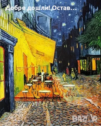 Винсент Ван Гог - Слънчогледи, Нощно кафене, картина, картини, цветя, принт, снимка 2 - Други - 48427495