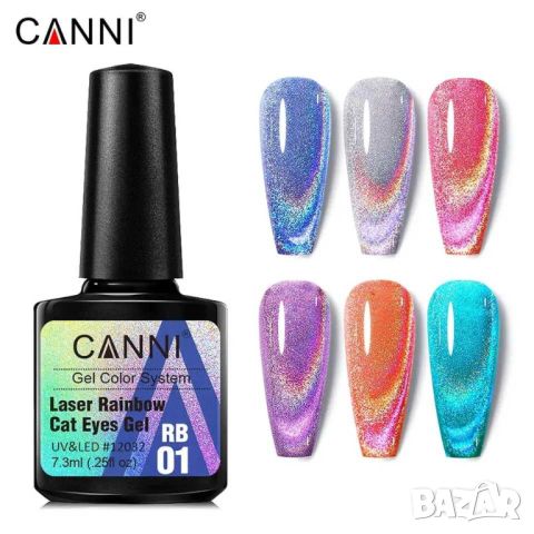 CANNI Laser Rainbow Cat Eye гел лак, снимка 1 - Продукти за маникюр - 46692481