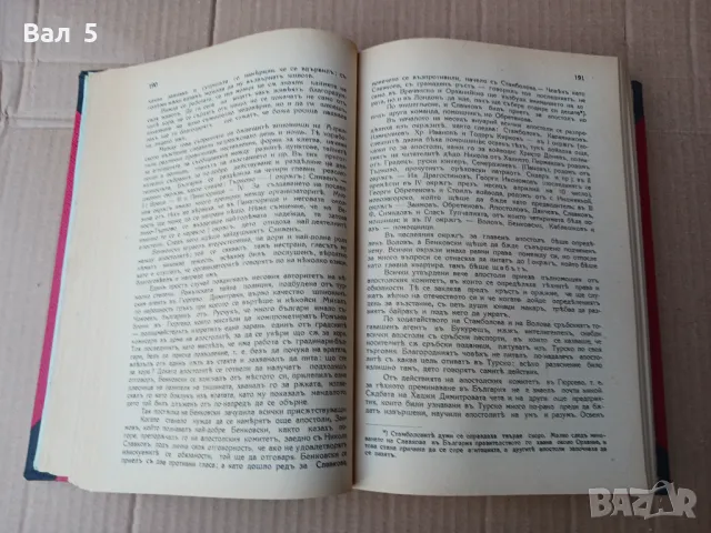 Записки по българските въстания - Игнатово издание 1939, снимка 5 - Художествена литература - 47108663