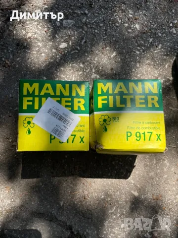 ГОРИВЕН ФИЛТЪР MANN-FILTER P 917 X