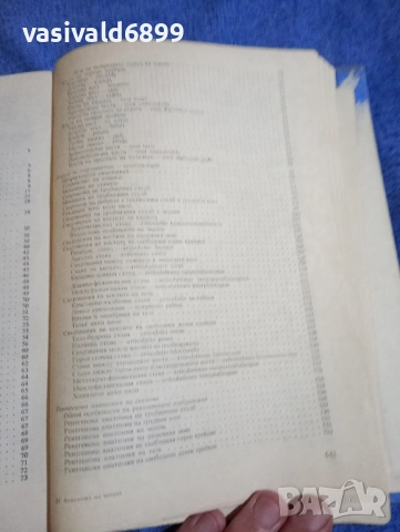 "Анатомия на човека", снимка 7 - Специализирана литература - 52447191