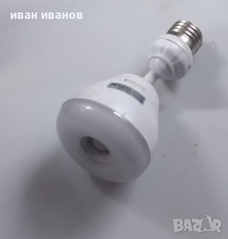лампа с датчик за движение 