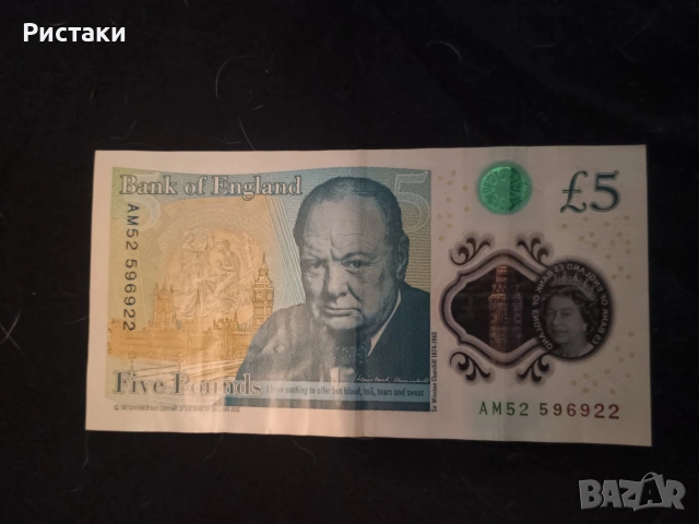 Банкнота от 5 британски лири в обращение, Англия, Великобритания, QEII, банкнота от Уинстън Чърчил