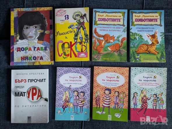 Много ДЕТСКИ книжки на НИСКИ цени, снимка 9 - Детски книжки - 52850218