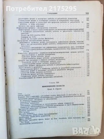 Терапия на вътрешните болести-изд.1955г., снимка 13 - Специализирана литература - 47469513