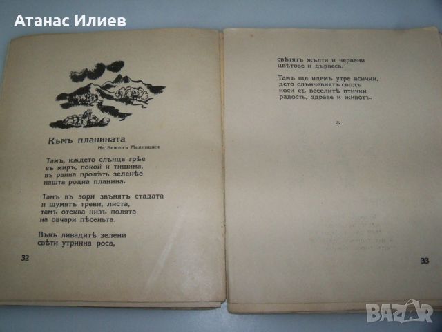 "Бяла Коледа" детска книжка от 1939г., снимка 5 - Детски книжки - 45081463