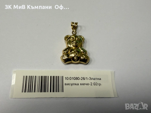 Златна висулка "Мече" - 2.02гр. - 14К