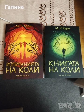 Нови неупотребявани книги на достъпни цени, снимка 9 - Художествена литература - 54155514