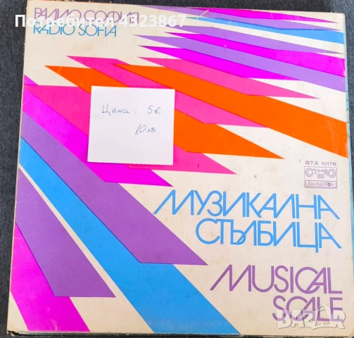 Грамофонни плочи на супер цени , снимка 9 - Грамофонни плочи - 53072082