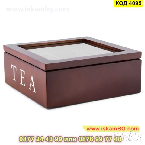 Кутия за чай с 9 отделения в цвят венге - КОД 4095, снимка 8 - Кутии за съхранение - 45495821
