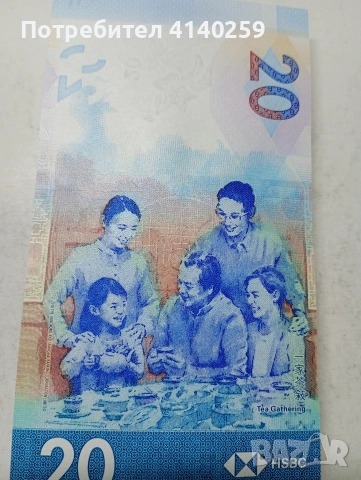 ХОНКОНГ БАНКНОТА , снимка 4 - Нумизматика и бонистика - 54263276