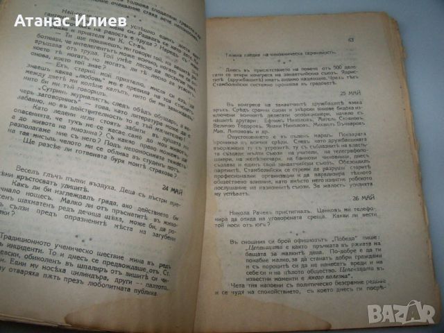 "В тъмнините на заговора" от Димо Казасов, 1925г., снимка 5 - Други - 46717975