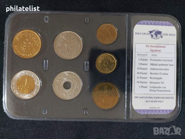 Комплектна серия - сет - Египет , 7 монети, снимка 2 - Нумизматика и бонистика - 45116469