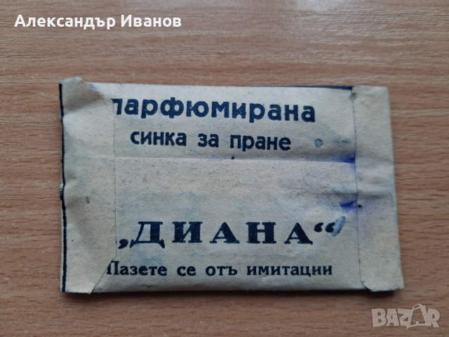 Стара синка за пране"Диана" преди 1945 г., снимка 3 - Други ценни предмети - 54216471