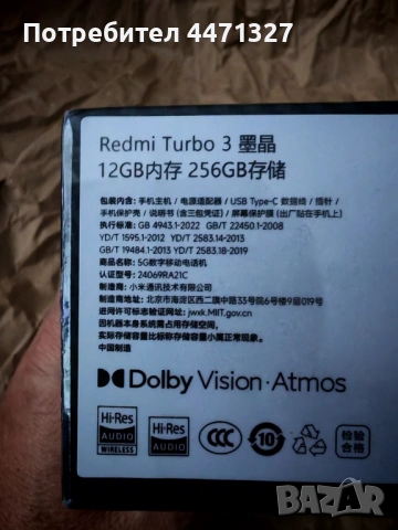 Redmi Turbo 3, 12/256GB, снимка 11 - Xiaomi - 54053057