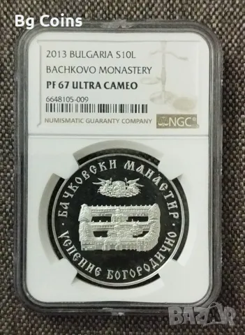 10 лева 2013 Бачковски манастир PF 67 NGC , снимка 1 - Нумизматика и бонистика - 48174508