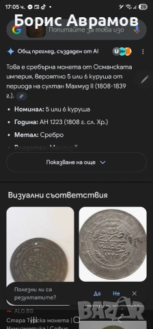 стара турска монена ,сребро, снимка 3 - Антикварни и старинни предмети - 53286101