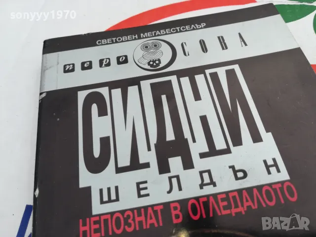 НЕПОЗНАТ В ОГЛЕДАЛОТО-КНИГА 1503251713, снимка 2 - Художествена литература - 49507241