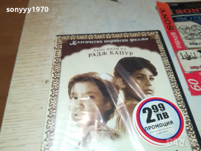 ДВЕТЕ ВАКСАДЖИЙЧЕТА ДВД 1709251038, снимка 2 - DVD филми - 51741613
