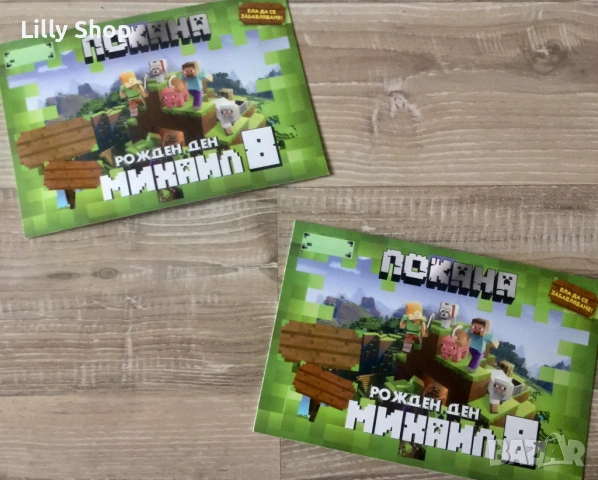 Покани, банер за рожден ден, украса Майнкрафт / Minecraft, снимка 4 - Покани - 53176723