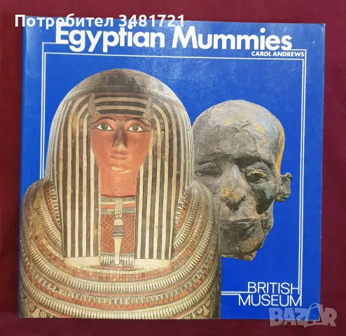 Египетските мумии - илюстрирана енциклопедия / Egyptian Mummies, снимка 1