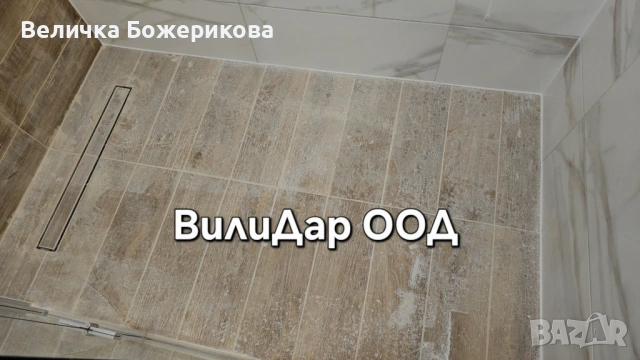 Почистване на баня , снимка 3 - Почистване на домове - 53832960