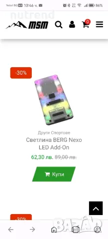 Светлина Berg Nexo Ledd Add-On / Тротинетка BERG / Берг / берг нексо, снимка 8 - Други - 46819326