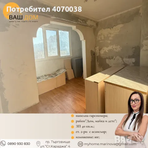 панелна гарсониера, снимка 1 - Aпартаменти - 48417016