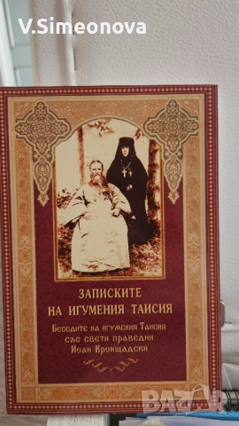 Книги - религия/православни, снимка 5 - Художествена литература - 51611642