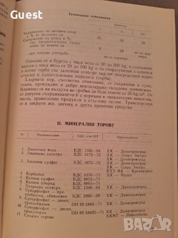 Справочник на химическите производства в НРБ, снимка 3 - Енциклопедии, справочници - 46140329