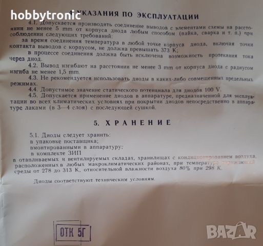 Съветски силициеви диоди Д223А 100V 50mA, снимка 4 - Друга електроника - 46161574