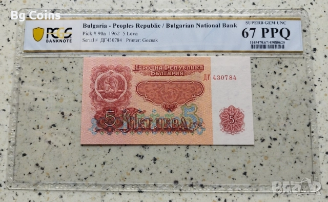 Сертифицирани банкноти 1951-1974 PCGS/PMG, снимка 12 - Нумизматика и бонистика - 51548514