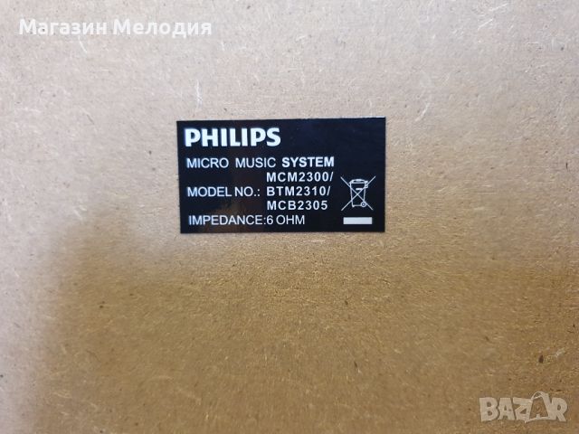 Аудиосистема Philips MCM2300/12 с оригинално дистанционно и две колони. Има радио, диск и usb. В отл, снимка 12 - Аудиосистеми - 45650017