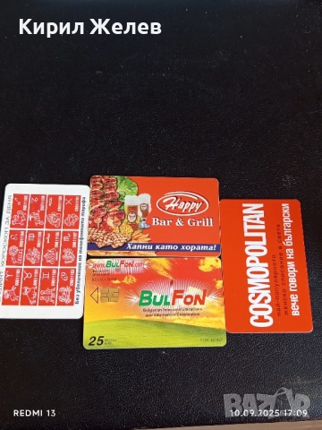 Четири фонокарти МОБИКА, БУЛ ФОН стари редки за КОЛЕКЦИЯ ДЕКОРАЦИЯ 50845