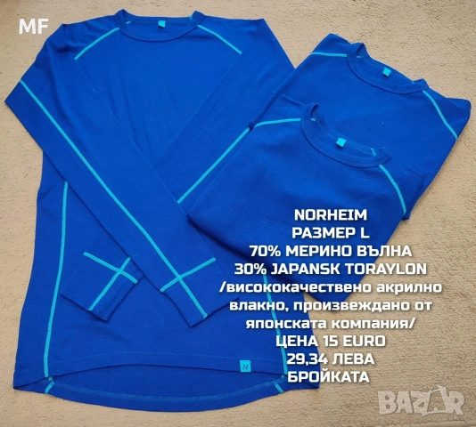 МЕРИНО ВЪЛНА ЗА МЪЖЕ В РАЗМЕР L 