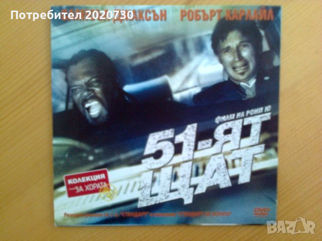 Продавам DVD Дискове с Филми - I, снимка 2 - DVD филми - 45115019